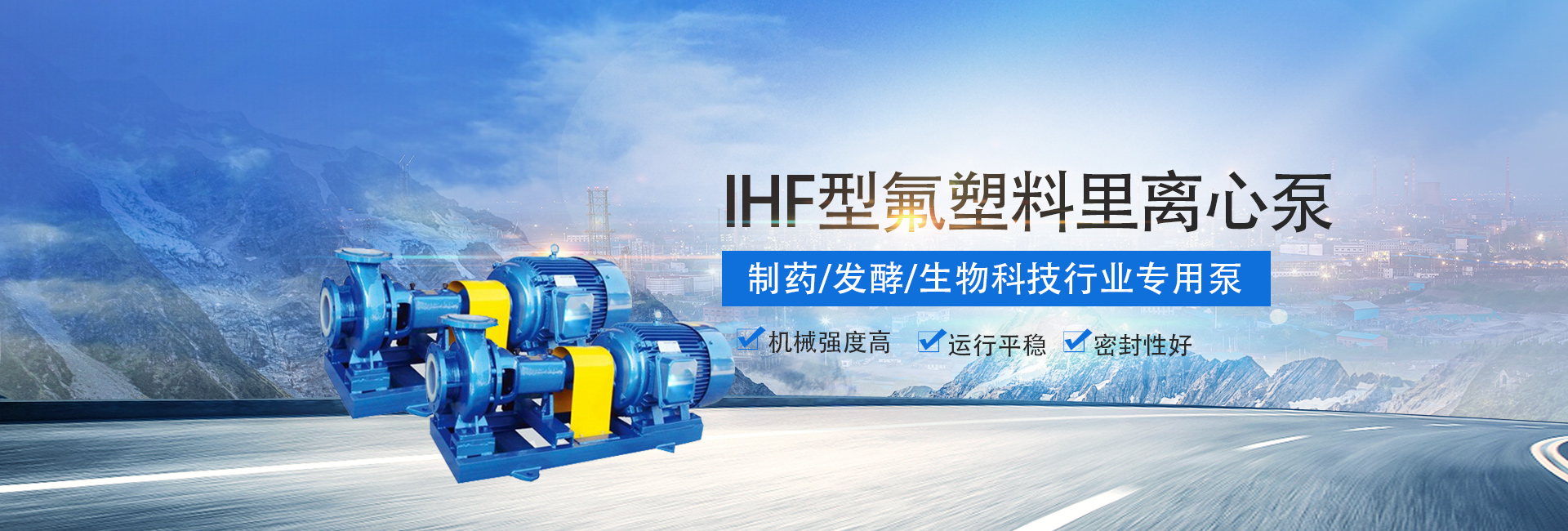 IHF型氟塑料里离心泵